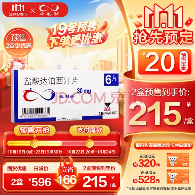 关于达泊西汀30mg延时，必利劲单效和双效片哪个更安全？的信息-第1张图片-印淘网