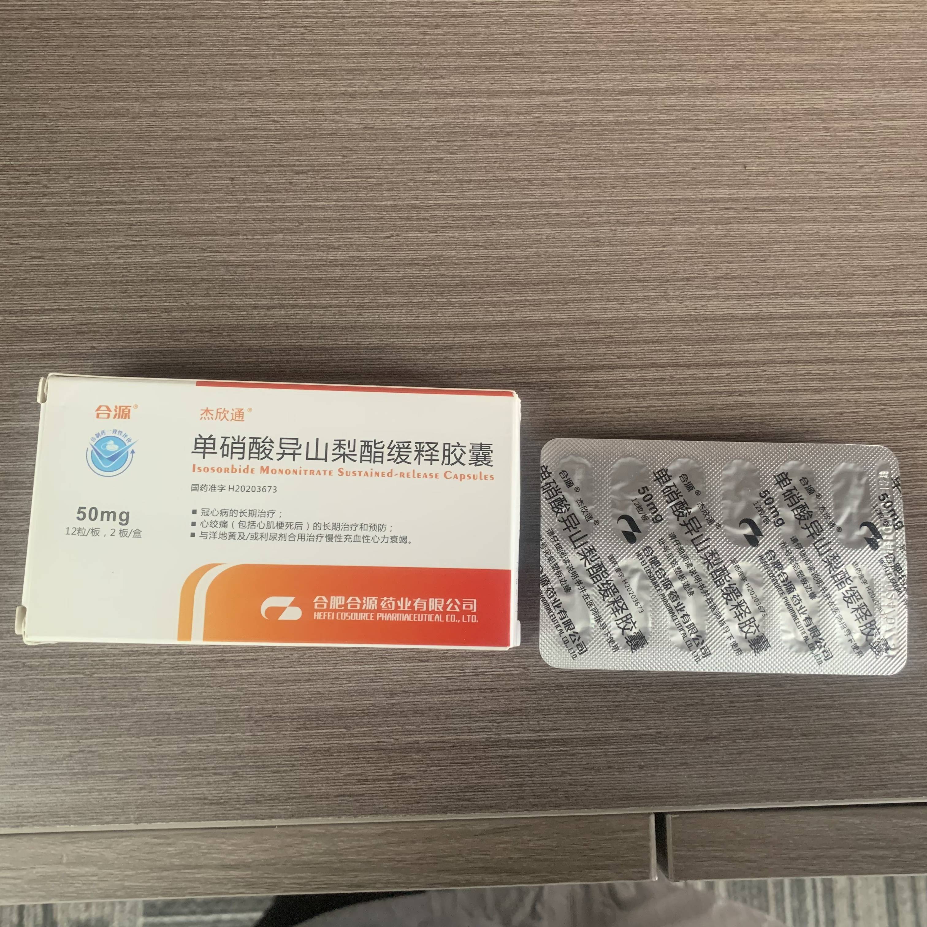 硝酸酯类药物(如硝酸异山梨酯)和双效片同服致命的简单介绍-第1张图片-1 硝酸酯类药物(如硝酸异山梨酯)和双效片同服致命的简单介绍-第1张图片-1