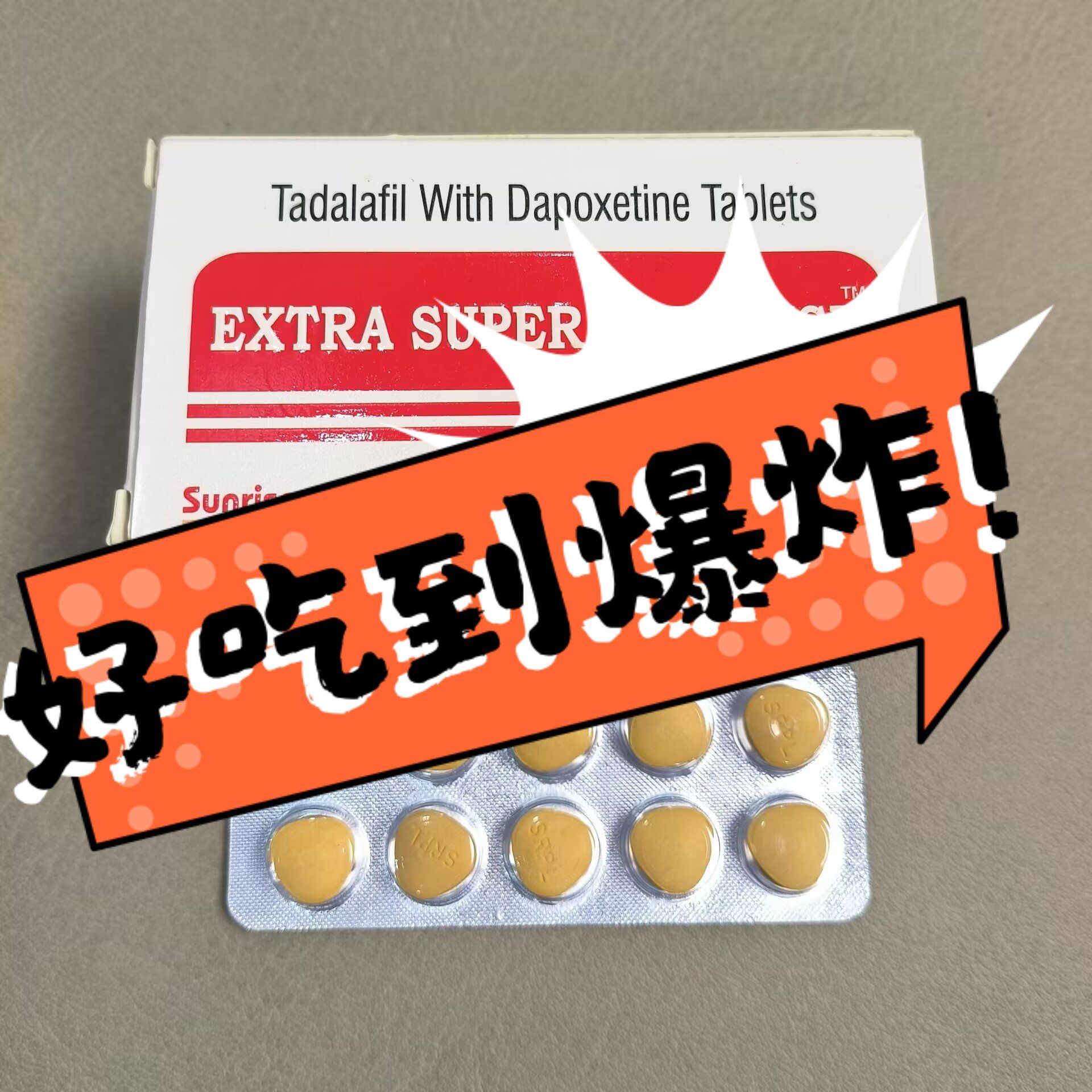 印度双效片哪种效果好？性价比排行：SRPL>蓝钻>红魔的简单介绍-第2张图片-1