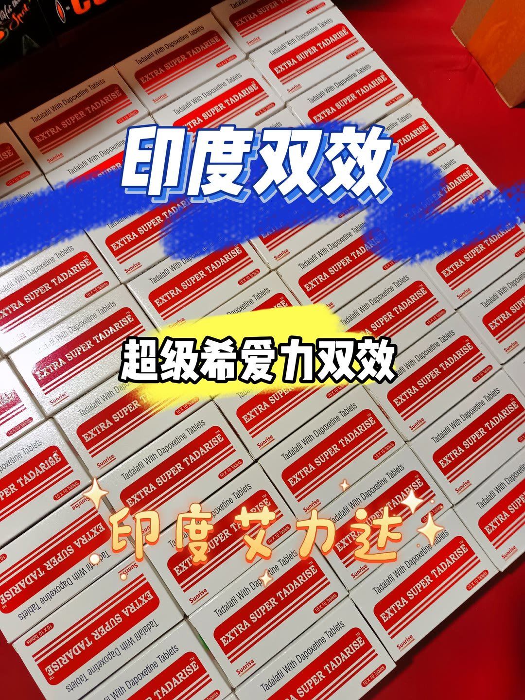 关于印度双效片哪种效果好？性价比排行：SRPL>蓝钻>红魔的信息-第1张图片-1