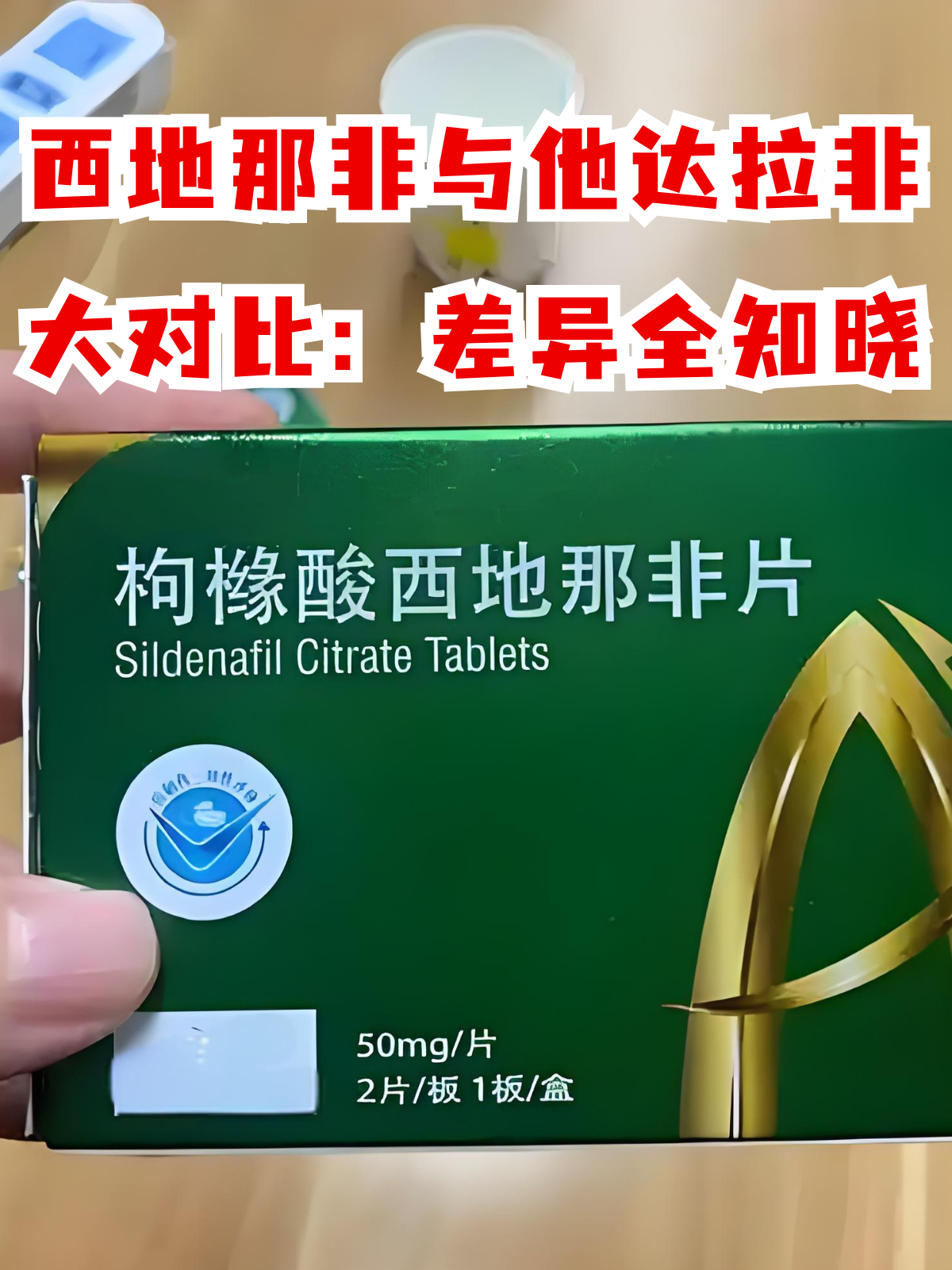 包含什么是超级希爱力？他达拉非+达泊西汀，双效合一的秘密印度双效片全品类有哪些？正品代购微信yddg117的词条-第2张图片-1