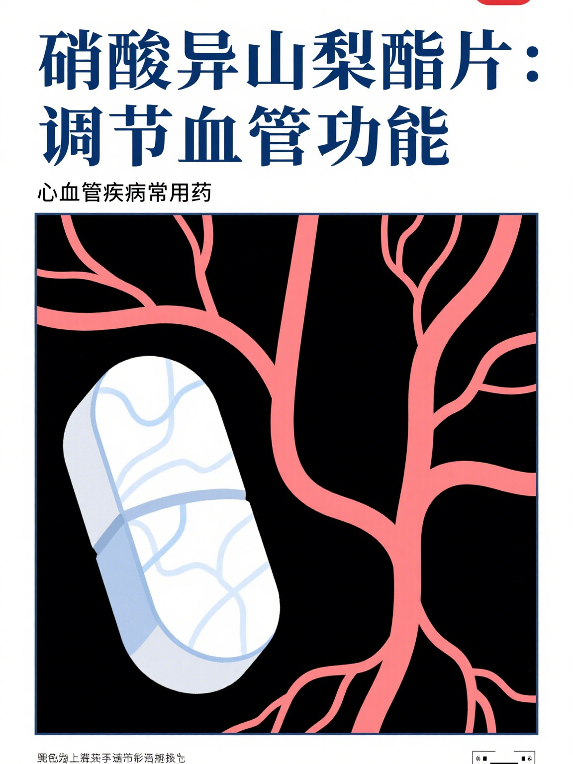 关于硝酸酯类药物(如硝酸异山梨酯)和双效片同服致命的信息-第1张图片-1 关于硝酸酯类药物(如硝酸异山梨酯)和双效片同服致命的信息-第1张图片-1