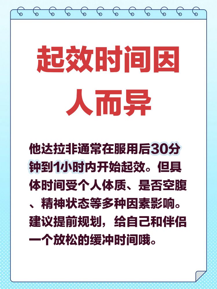 包含36小时长效他达拉非	，周末吃一粒管两天的词条-第1张图片-1