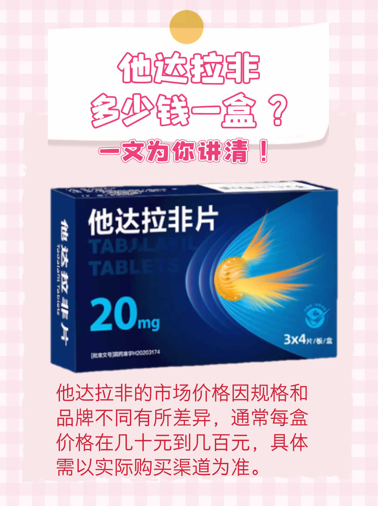 包含36小时长效他达拉非	，周末吃一粒管两天的词条-第2张图片-1